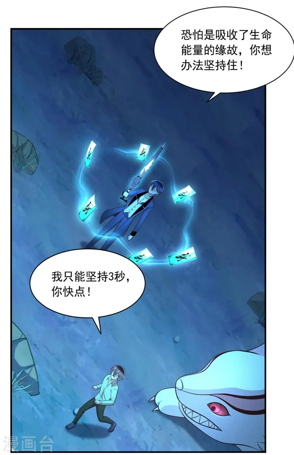 第59话 猫科动物？ 第22页