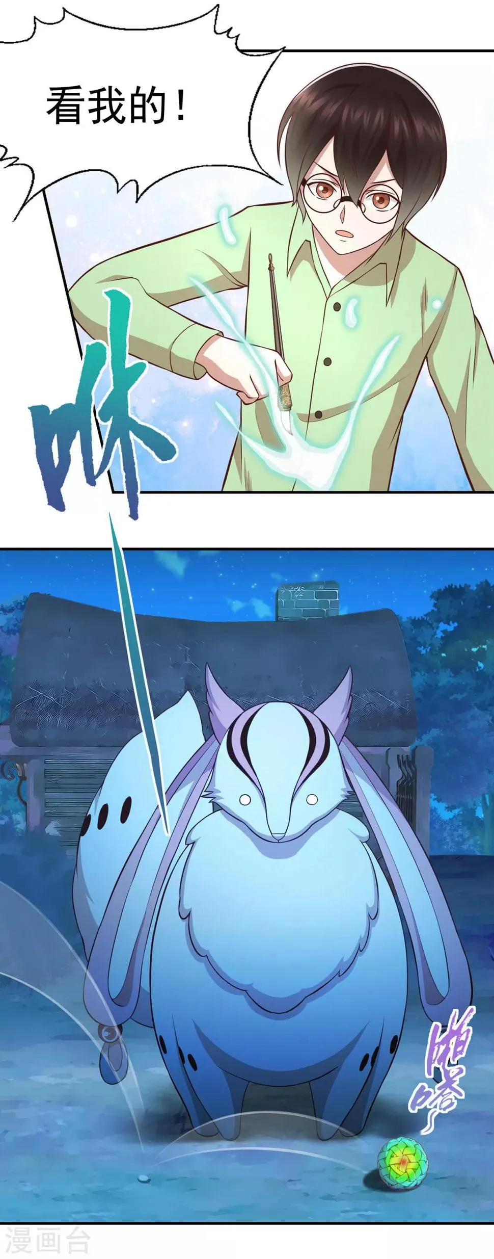 第59话 猫科动物？ 第23页