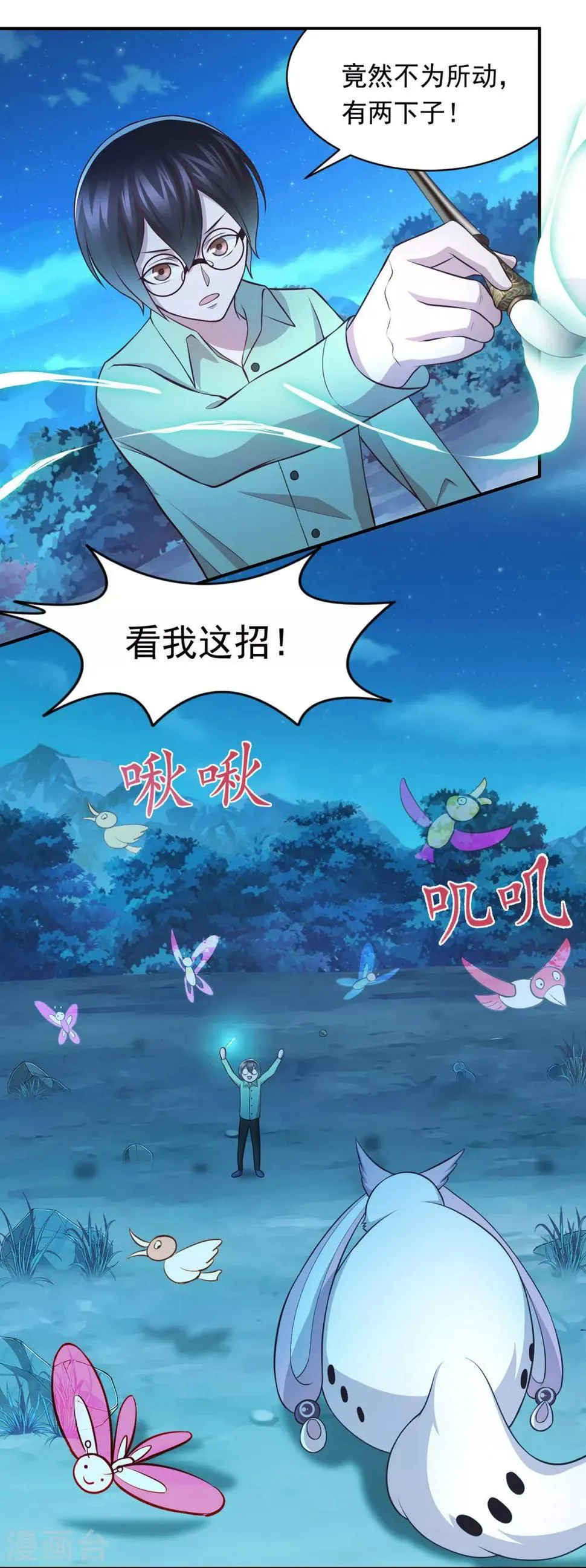 第59话 猫科动物？ 第26页