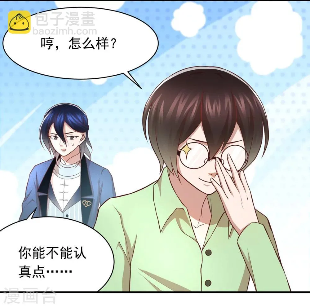 第59话 猫科动物？ 第27页
