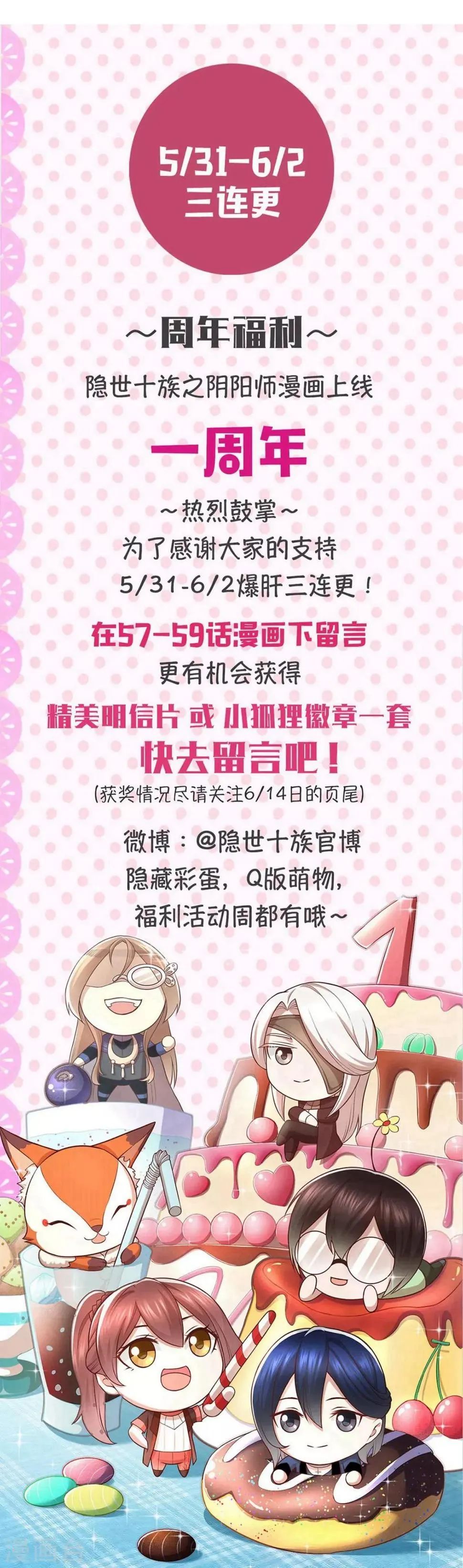 第59话 猫科动物？ 第28页