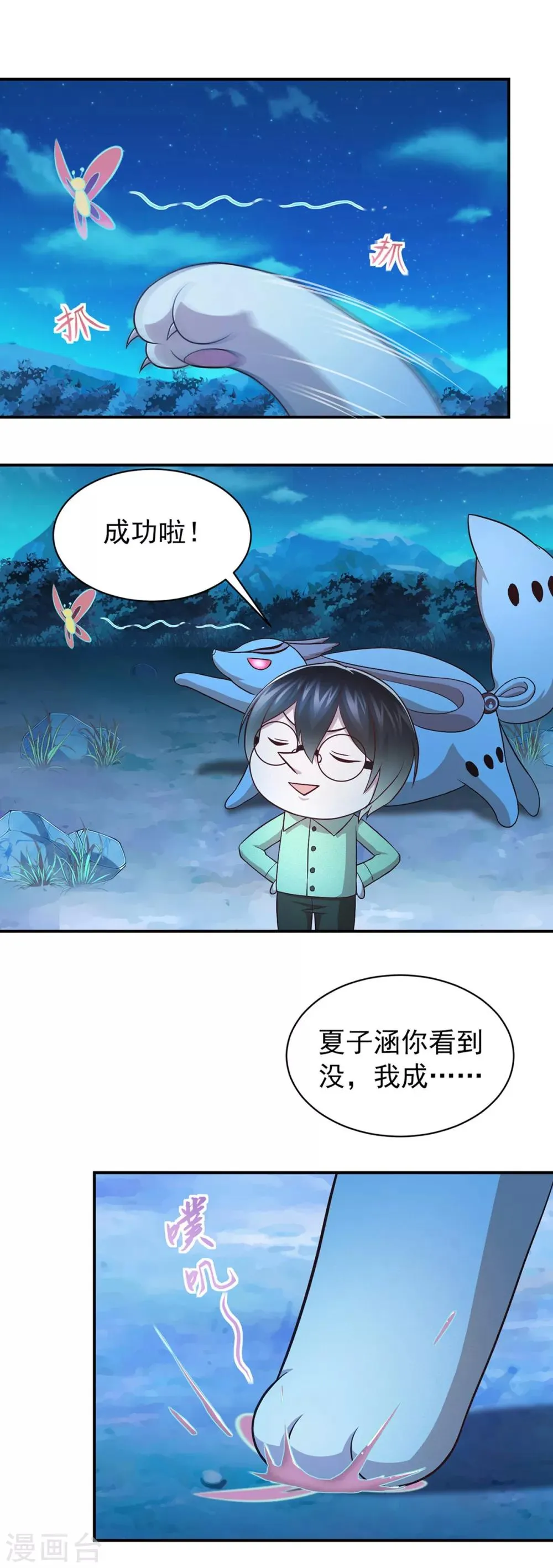 第60话 神力归来 第3页