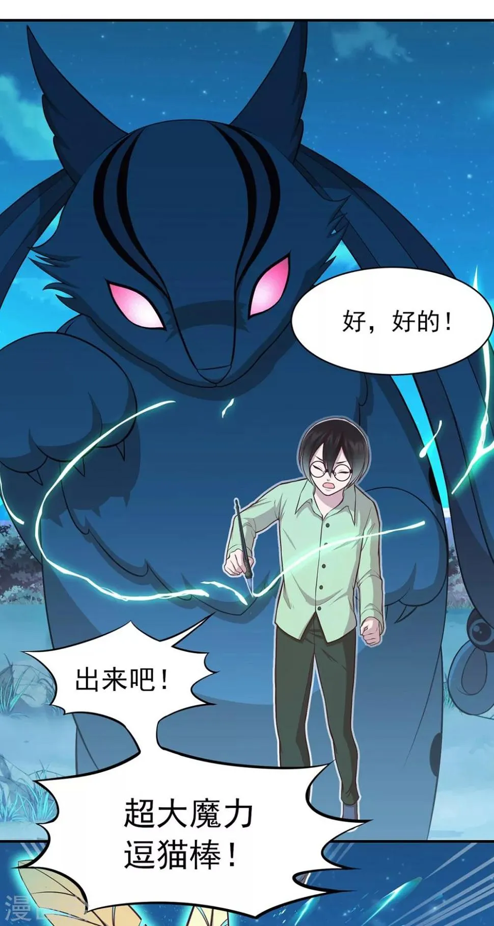 第60话 神力归来 第5页