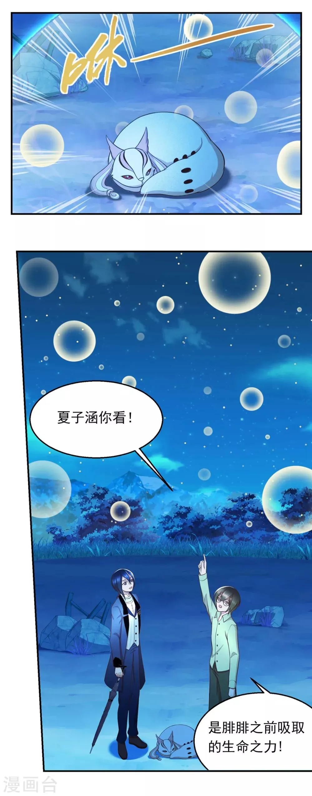 第60话 神力归来 第11页