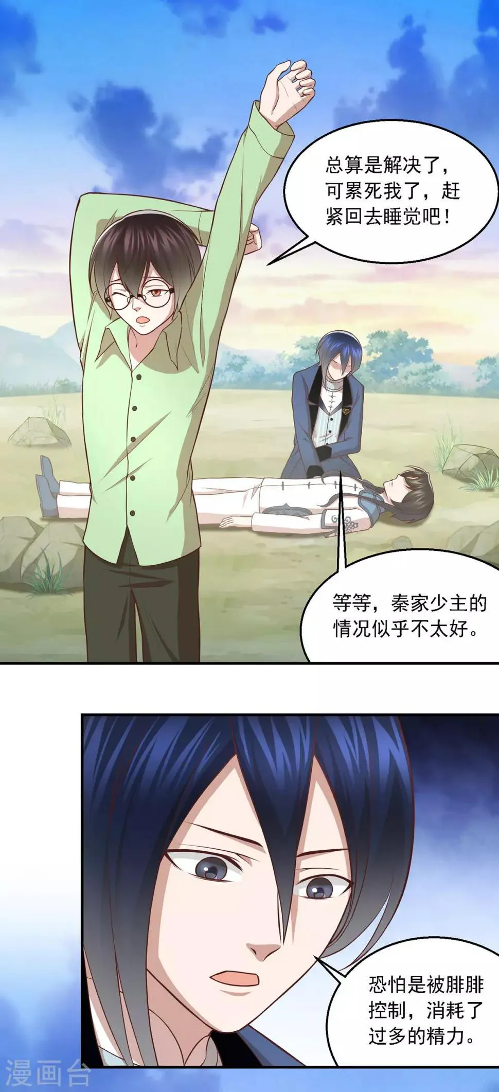 第61话 老药神 第3页