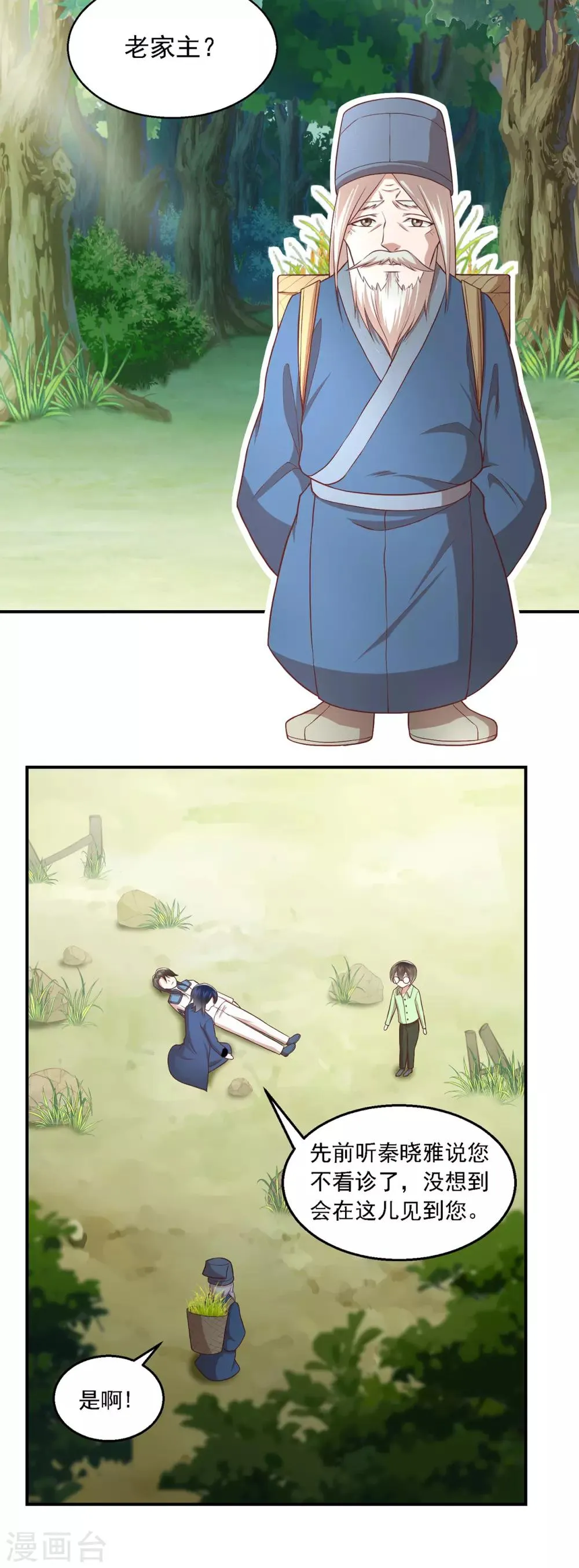 第61话 老药神 第5页