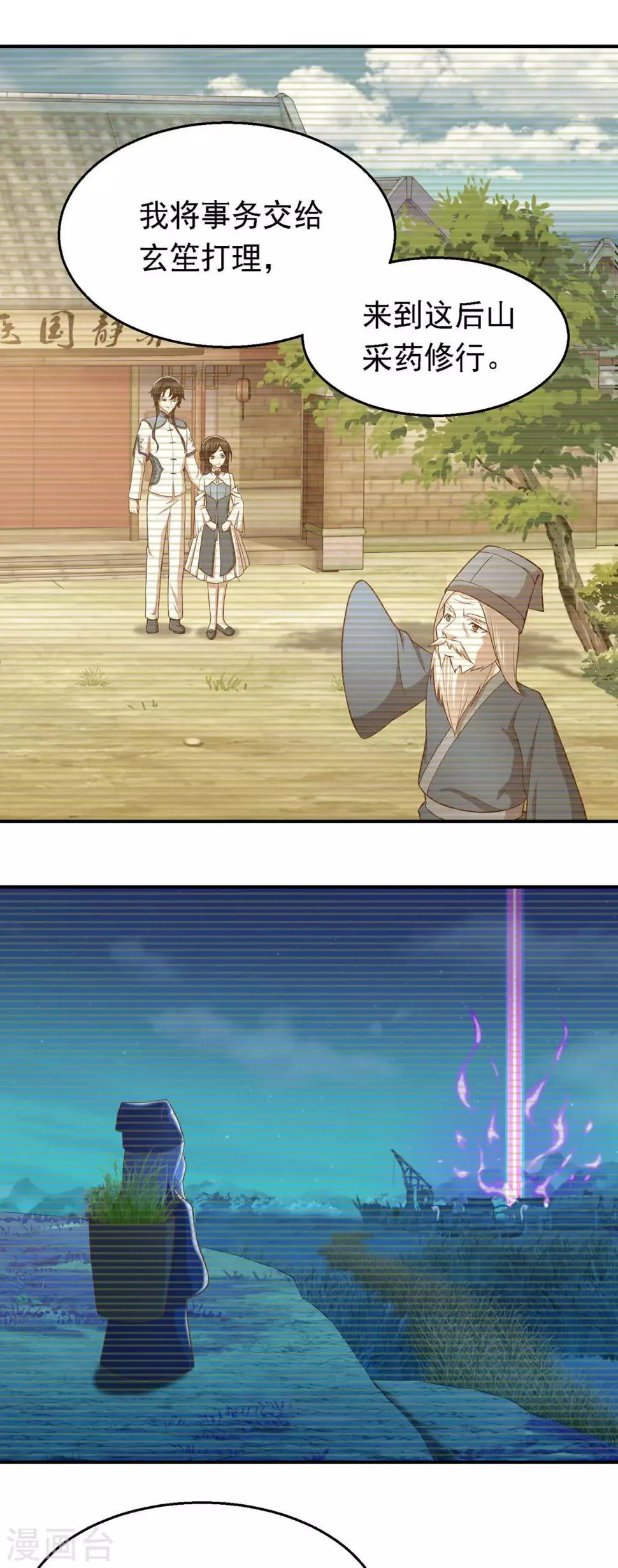 第61话 老药神 第6页