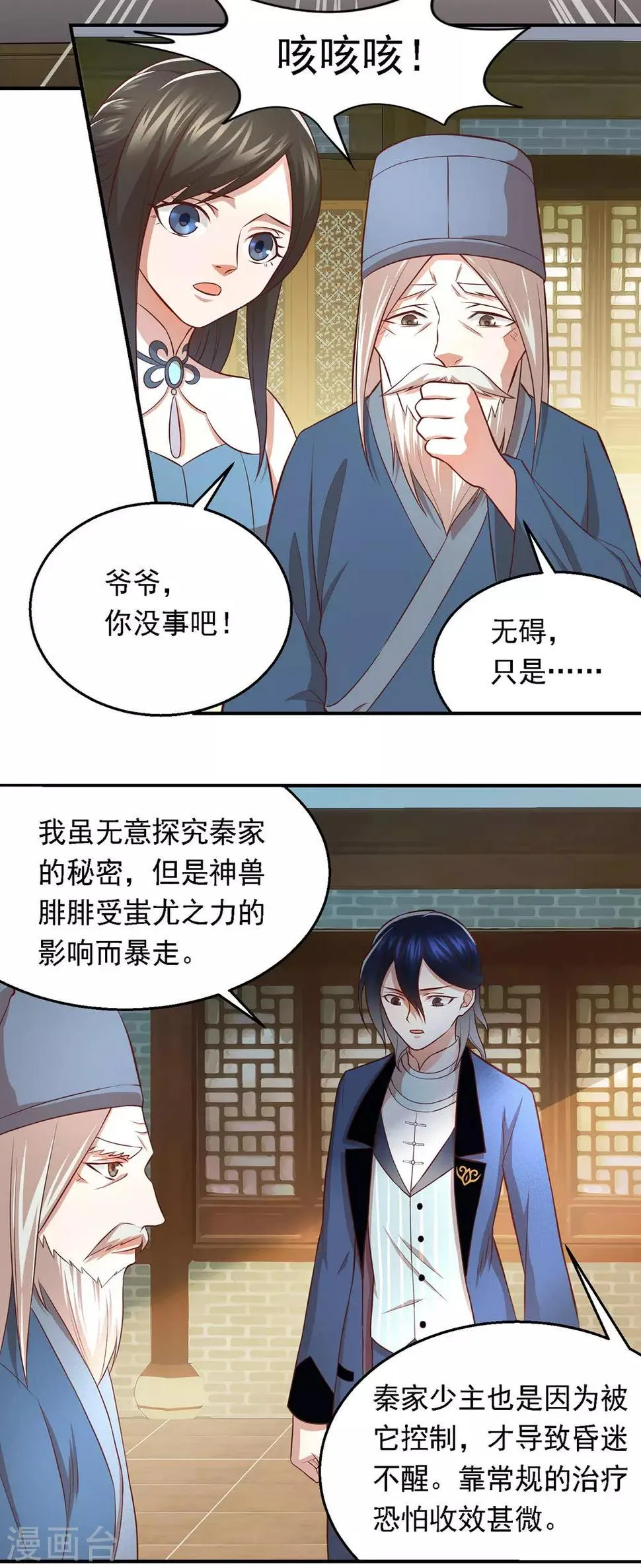 第61话 老药神 第9页