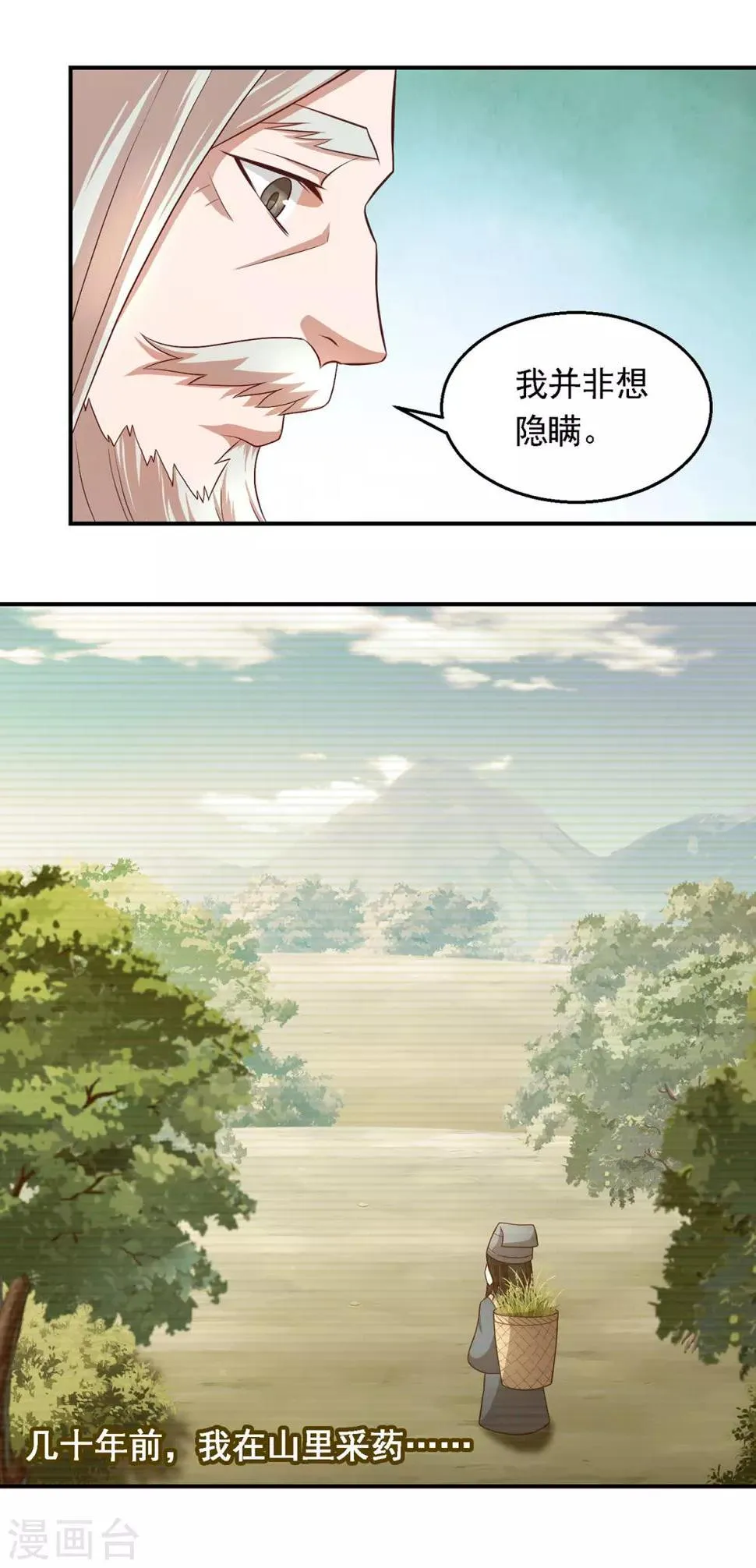 第61话 老药神 第10页