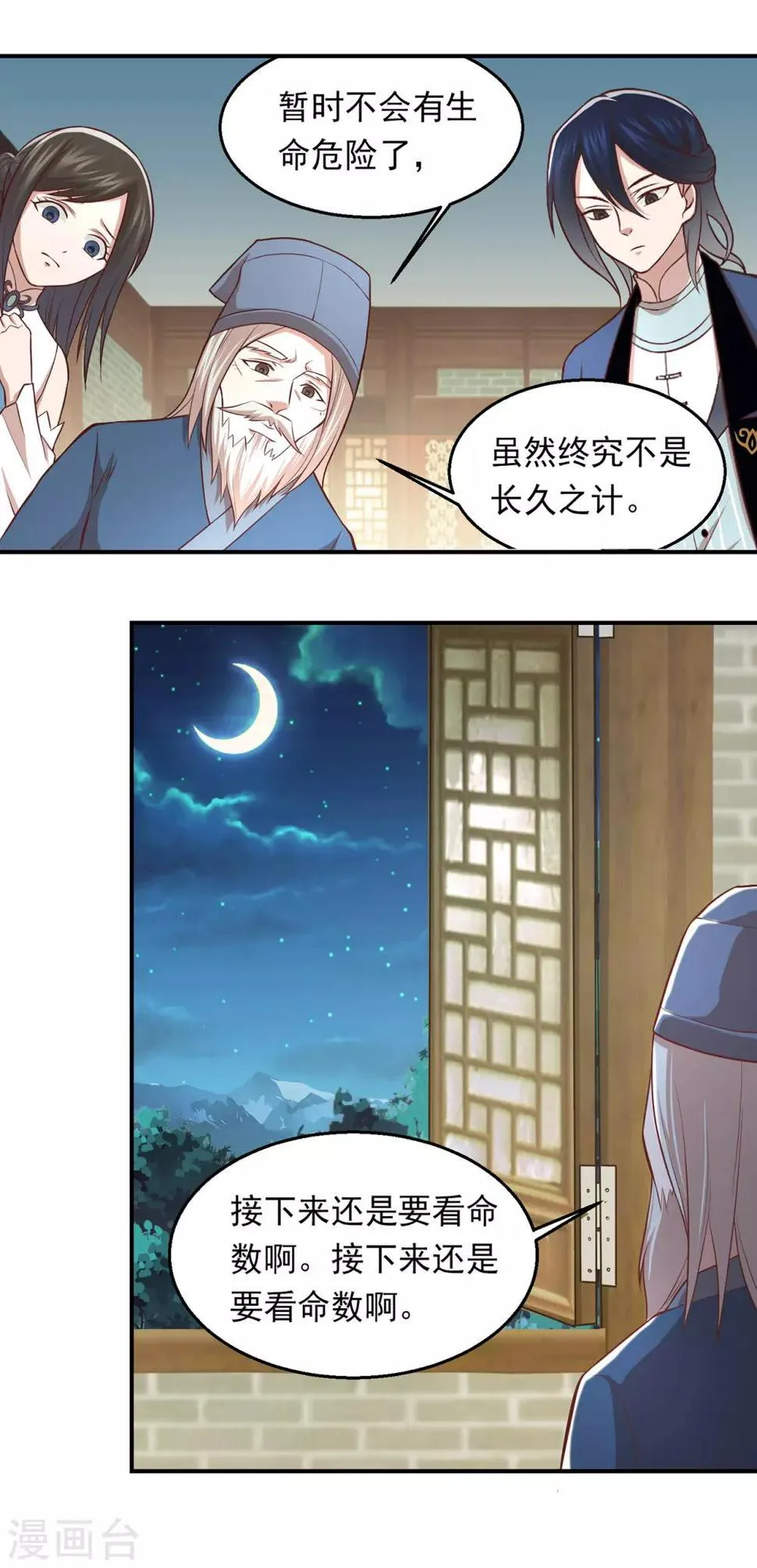 第61话 老药神 第18页
