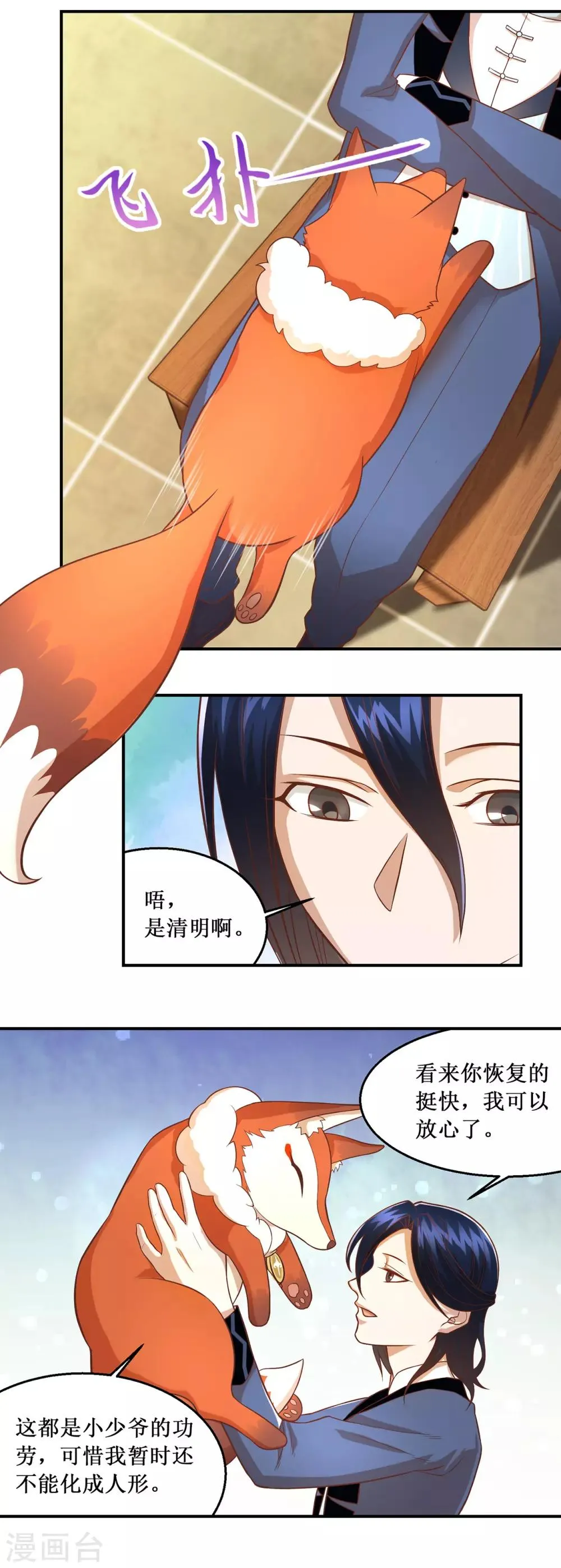 第62话 圣光 第4页