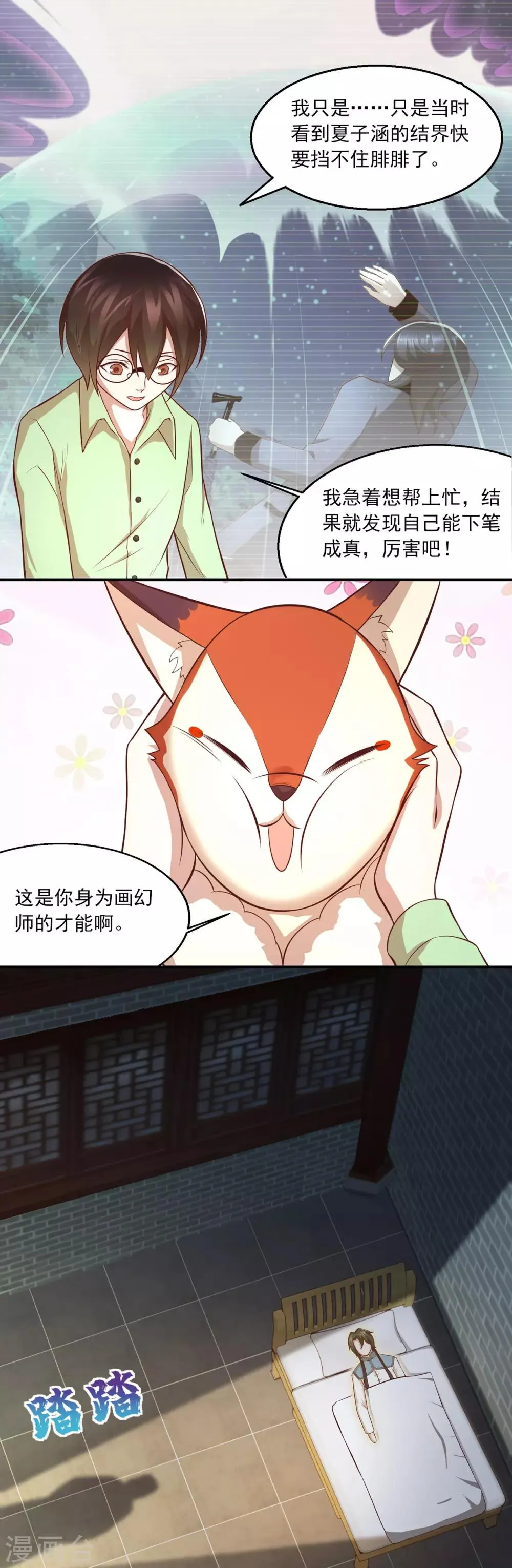 第62话 圣光 第7页