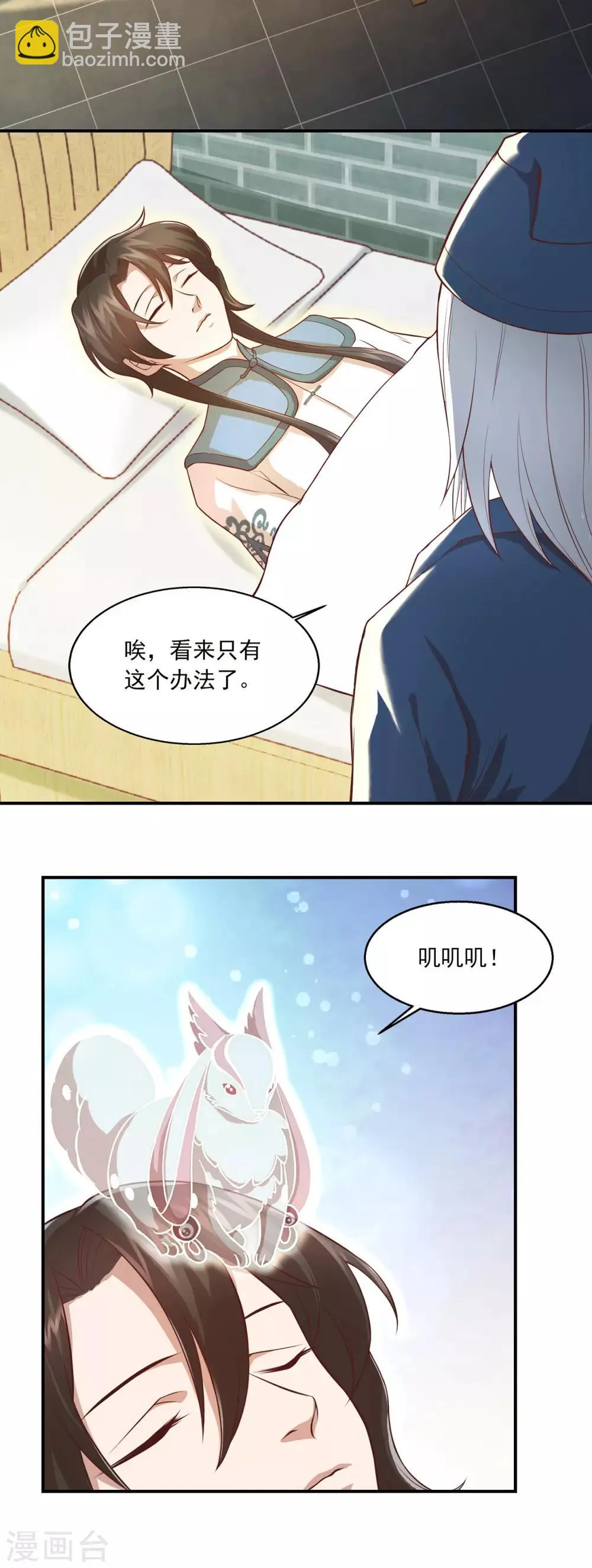第62话 圣光 第8页