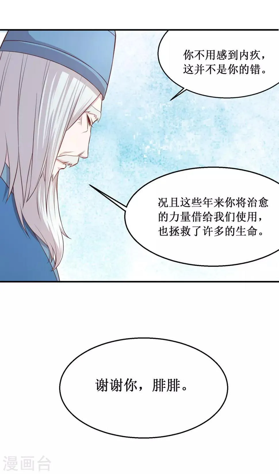 第62话 圣光 第11页