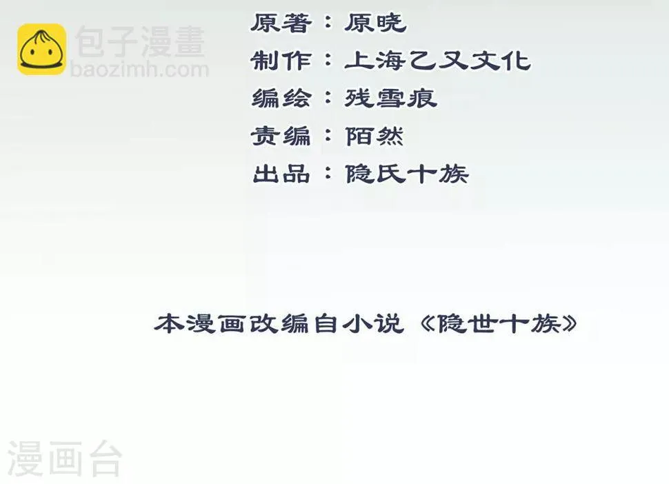 第63话 秦家禁术 第2页