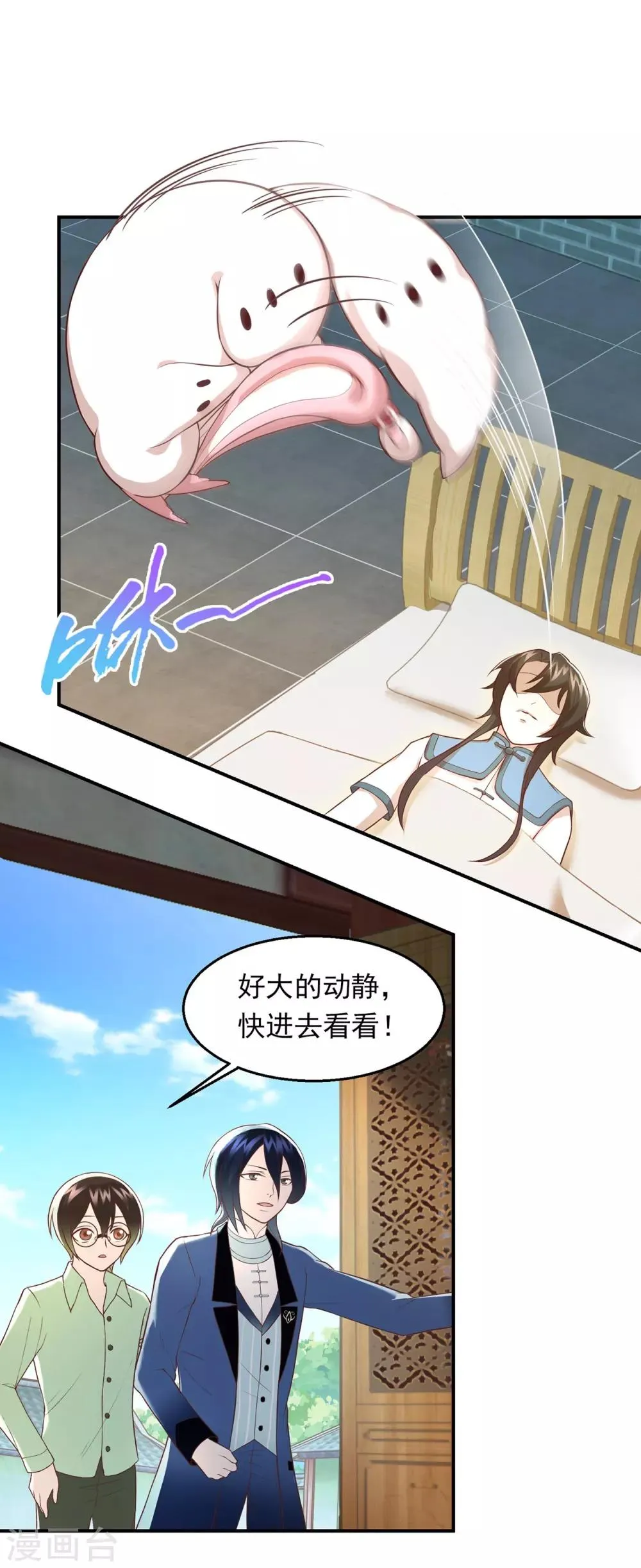 第63话 秦家禁术 第3页