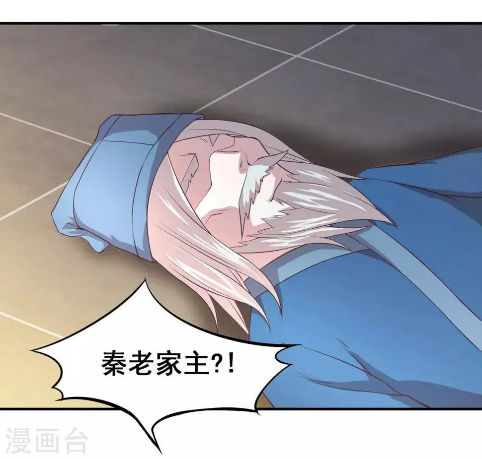 第63话 秦家禁术 第5页