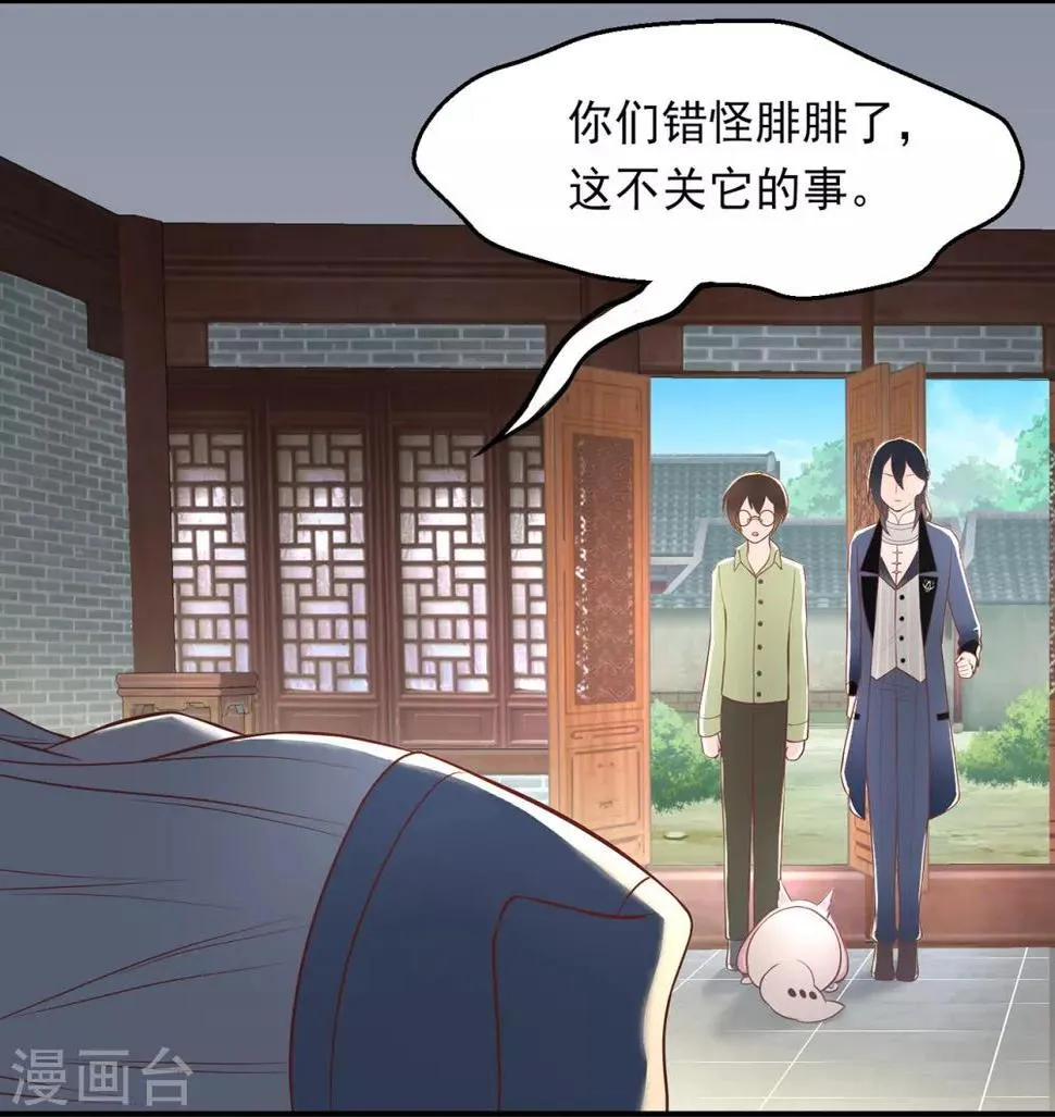 第63话 秦家禁术 第8页