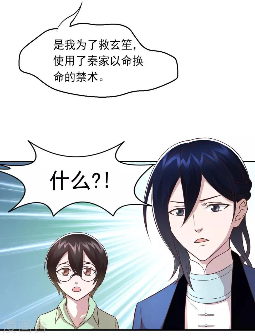 第63话 秦家禁术 第9页