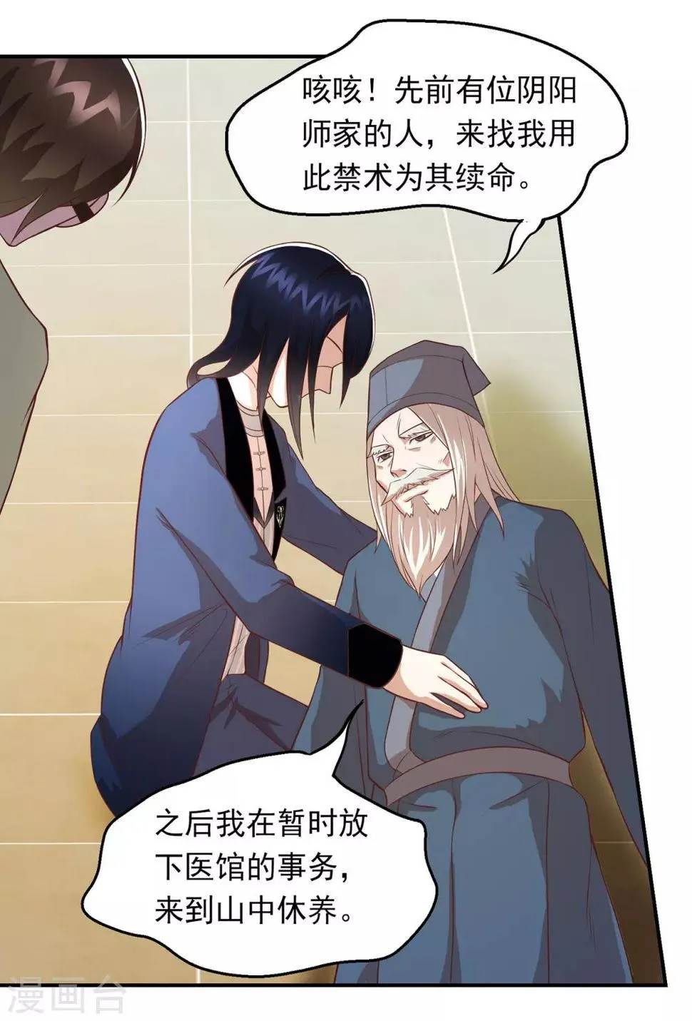 第63话 秦家禁术 第10页
