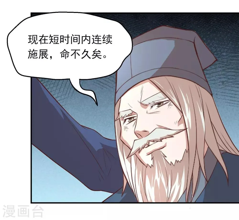 第63话 秦家禁术 第11页