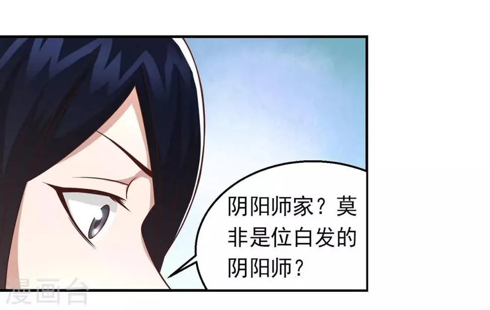 第63话 秦家禁术 第12页