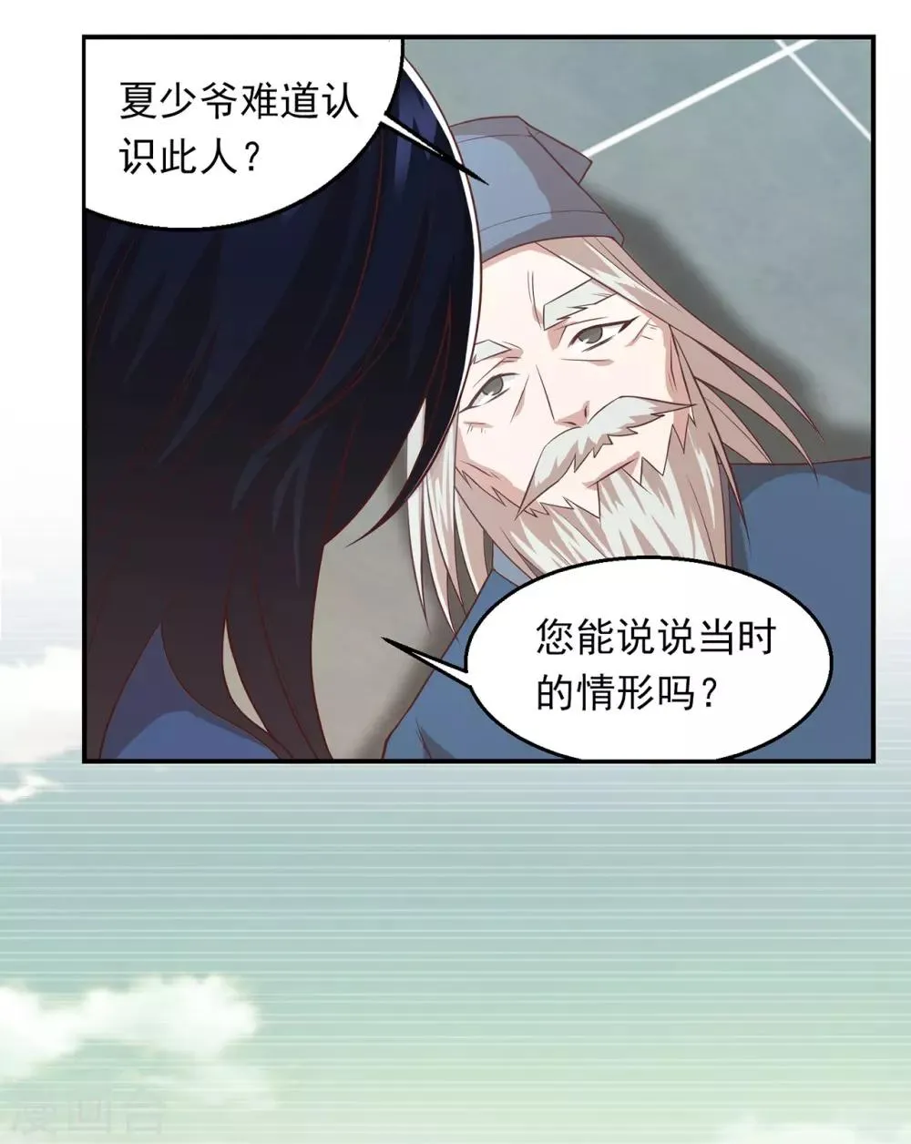 第63话 秦家禁术 第13页