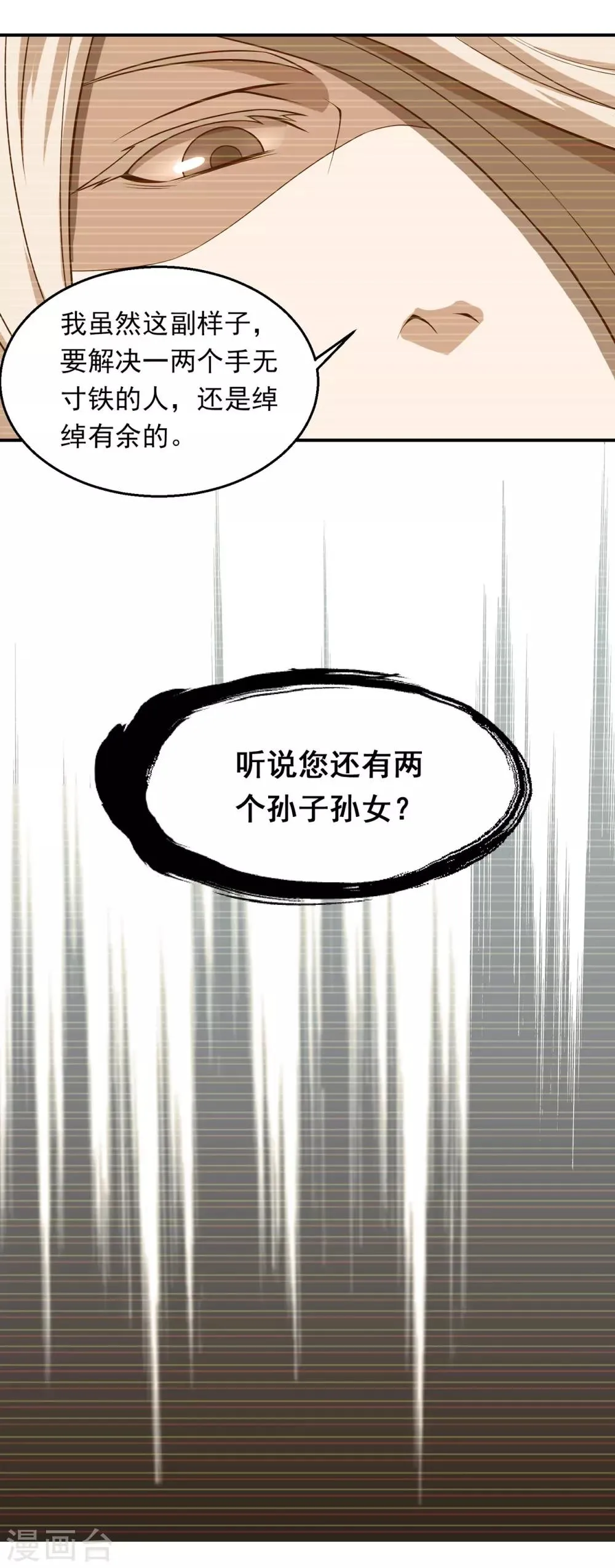 第63话 秦家禁术 第20页
