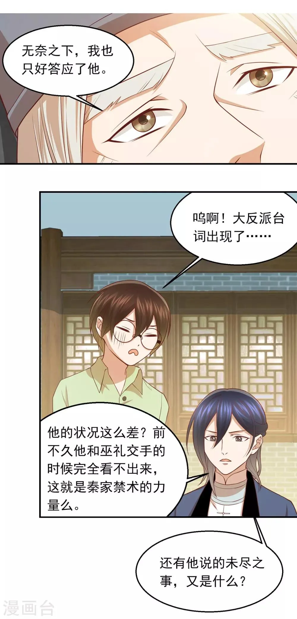 第63话 秦家禁术 第21页