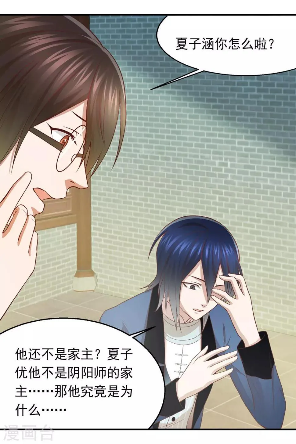 第63话 秦家禁术 第24页