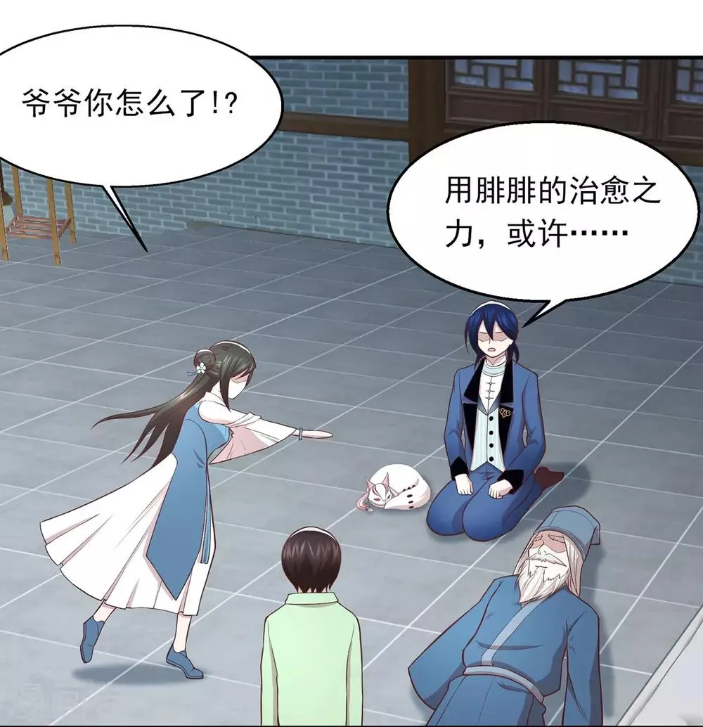 第63话 秦家禁术 第26页