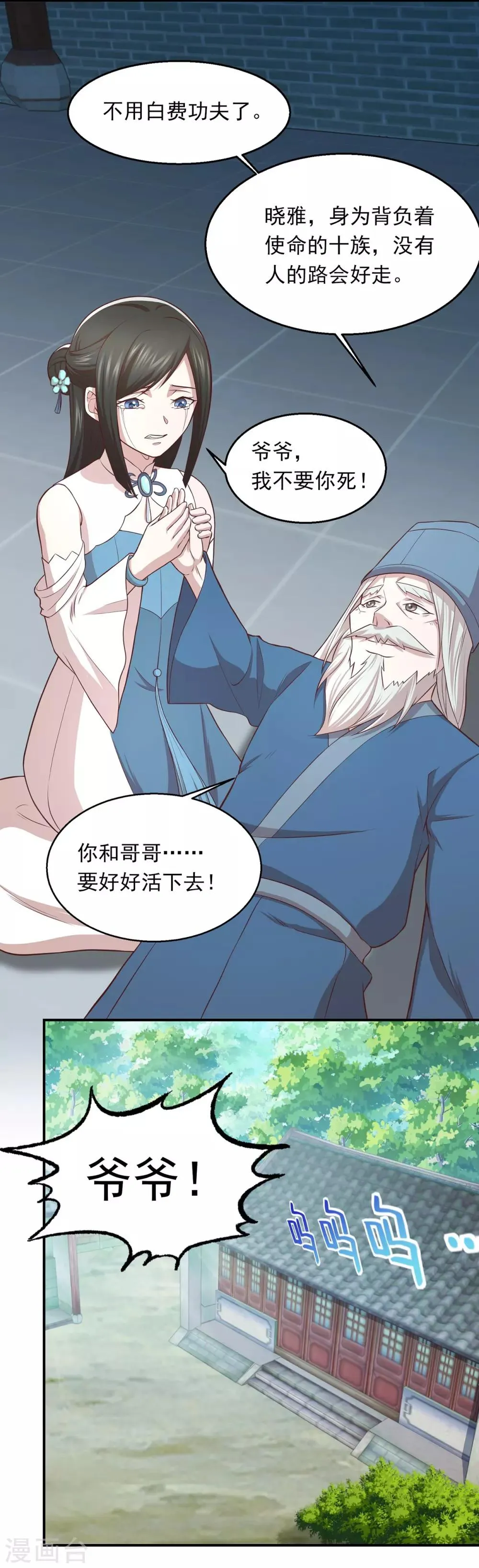 第63话 秦家禁术 第27页