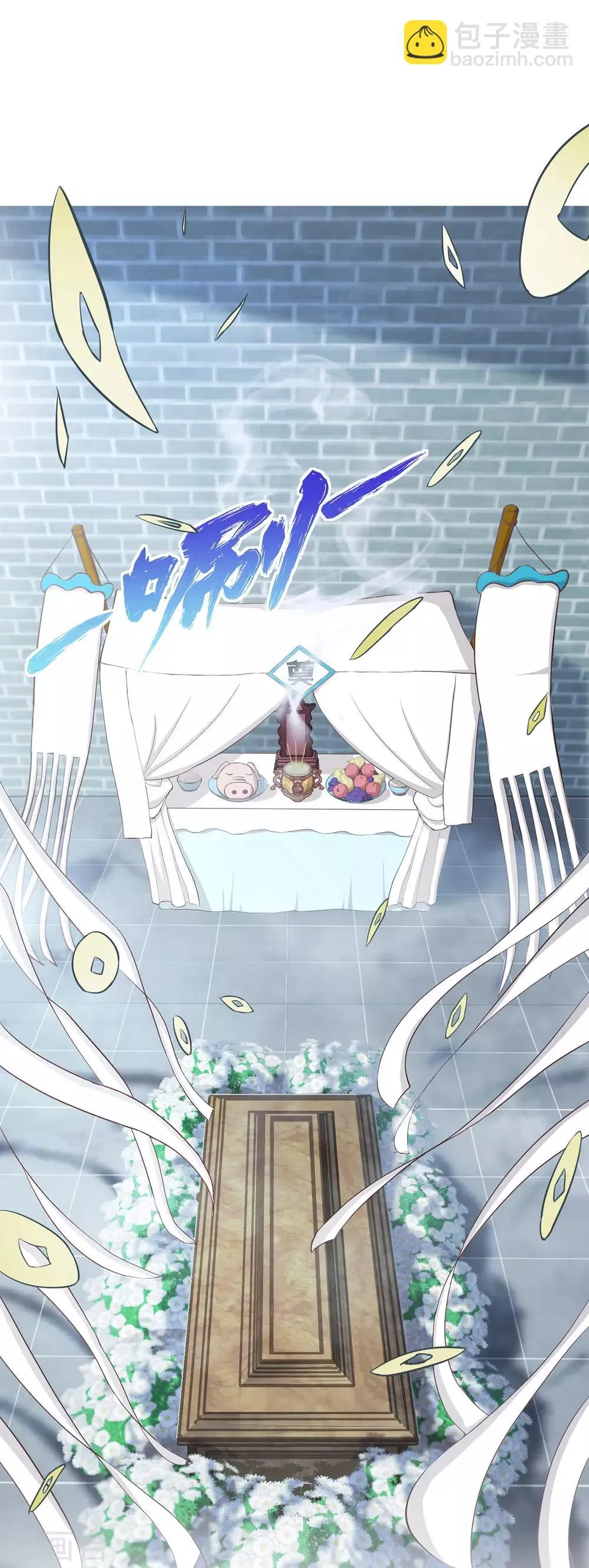 第64话 清明的秘密 第3页