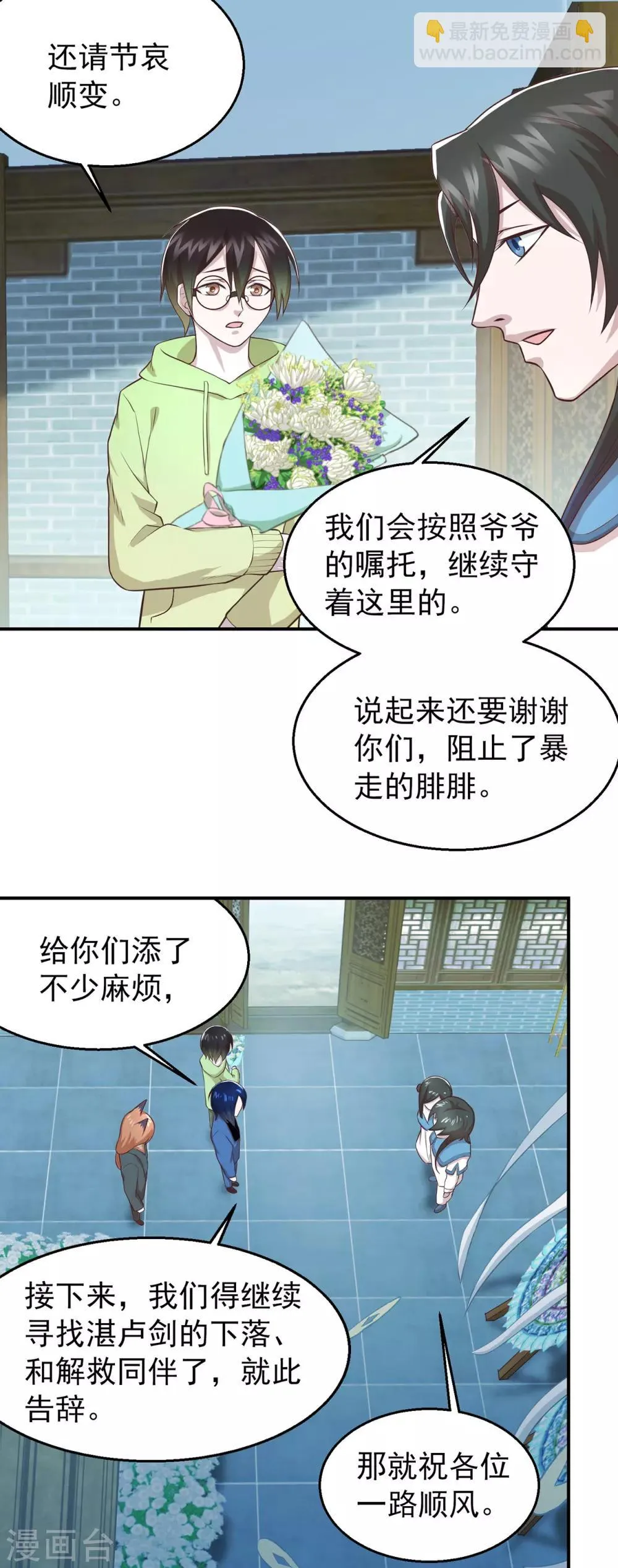 第64话 清明的秘密 第6页