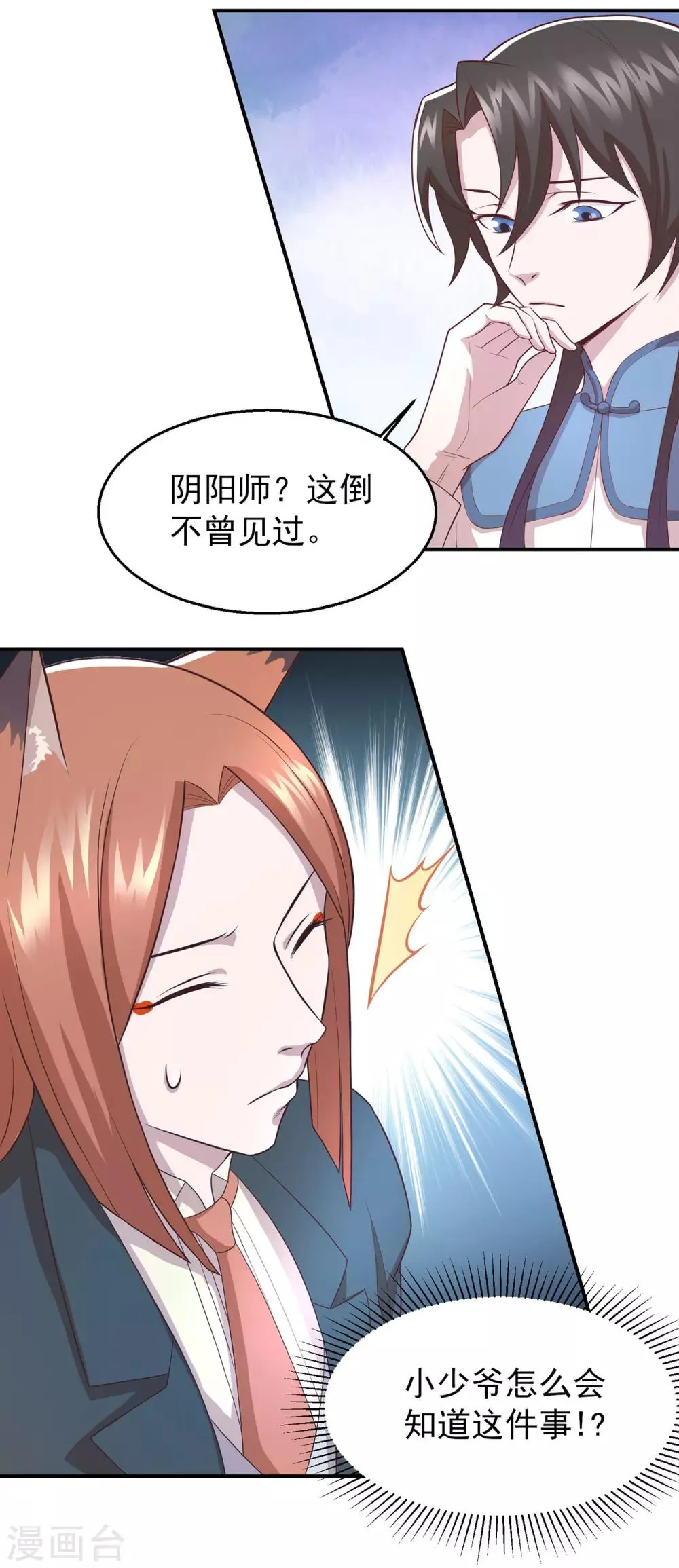 第64话 清明的秘密 第8页