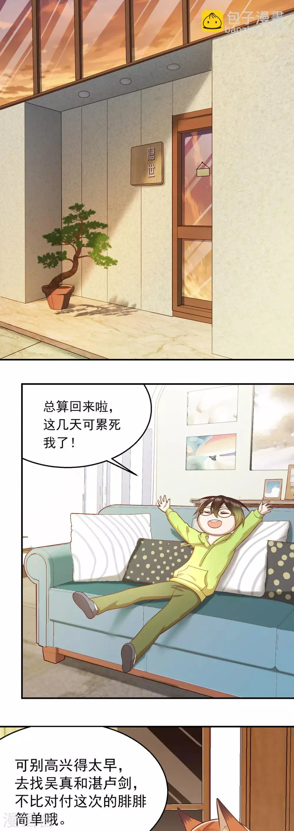 第64话 清明的秘密 第9页