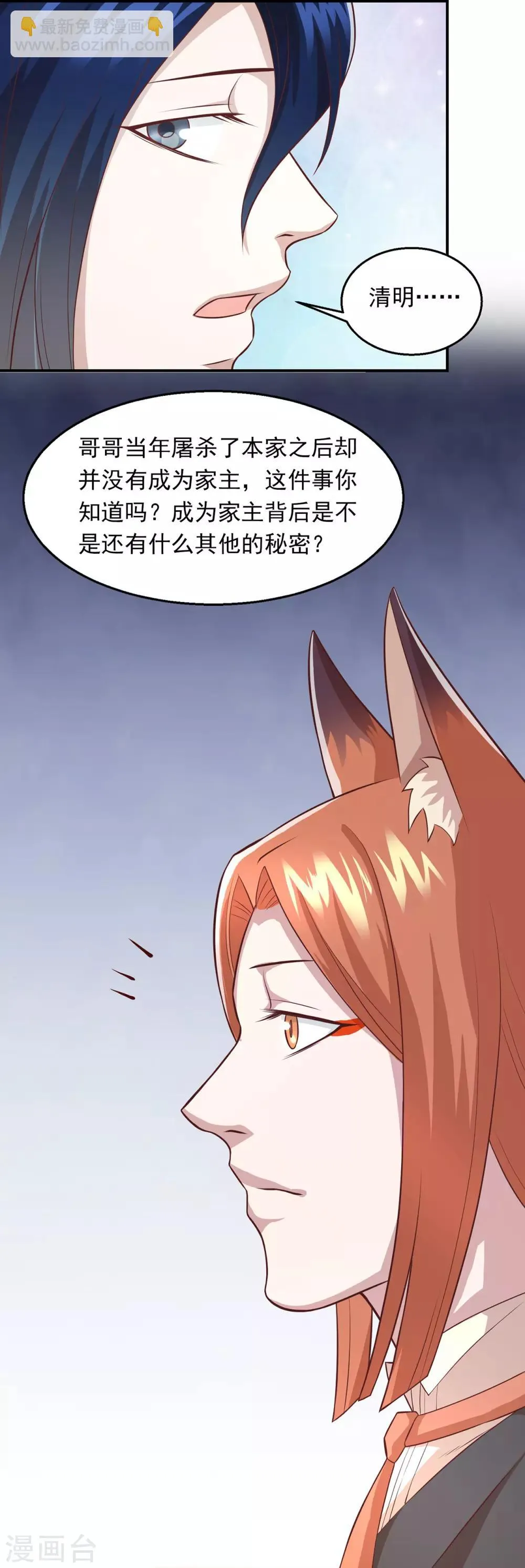 第64话 清明的秘密 第13页