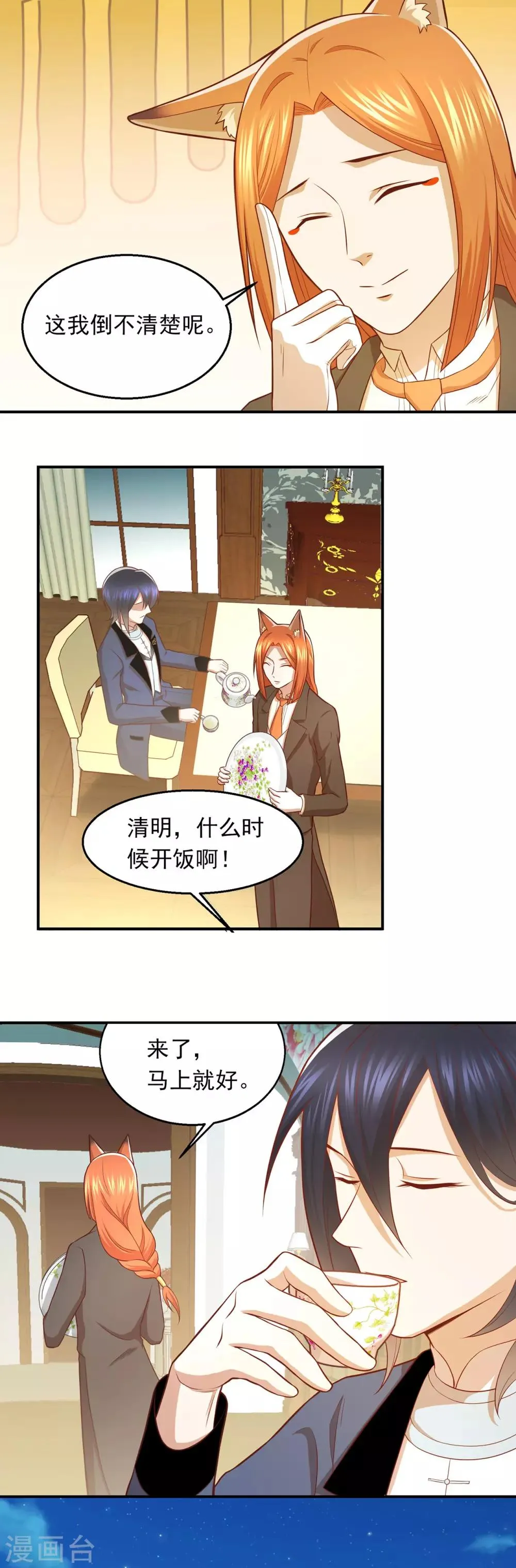 第64话 清明的秘密 第14页