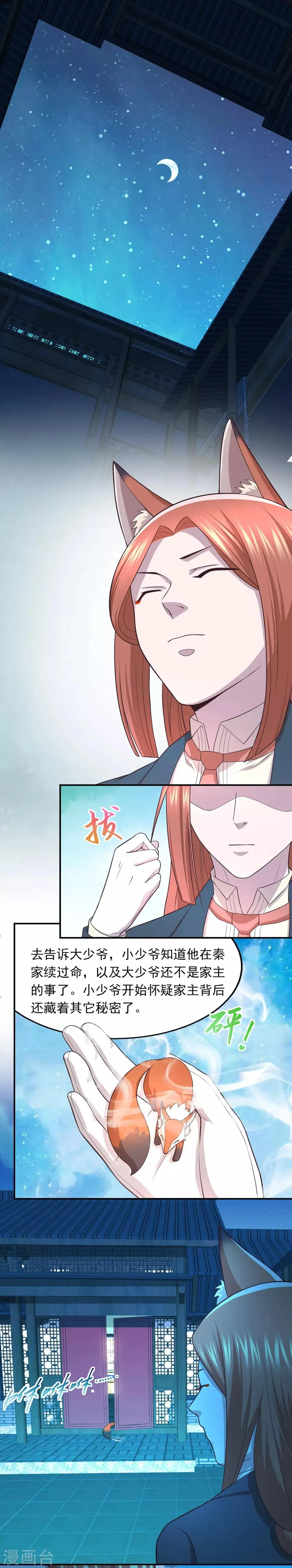 第64话 清明的秘密 第16页