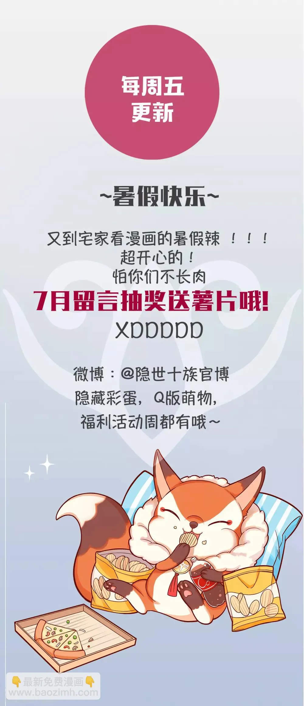 第64话 清明的秘密 第18页