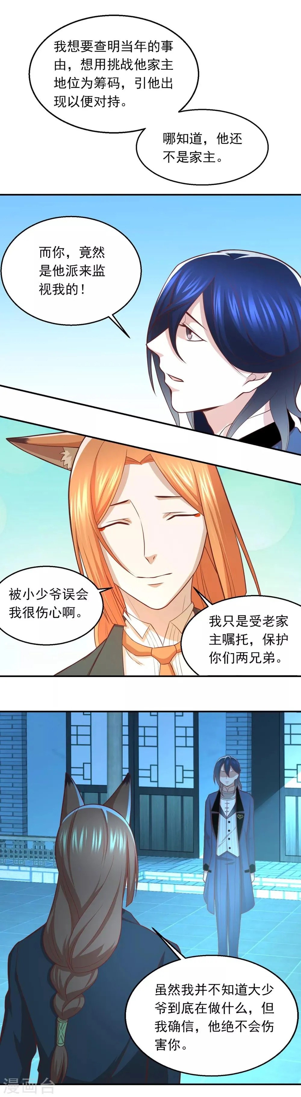 第65话 小小密谋 第6页