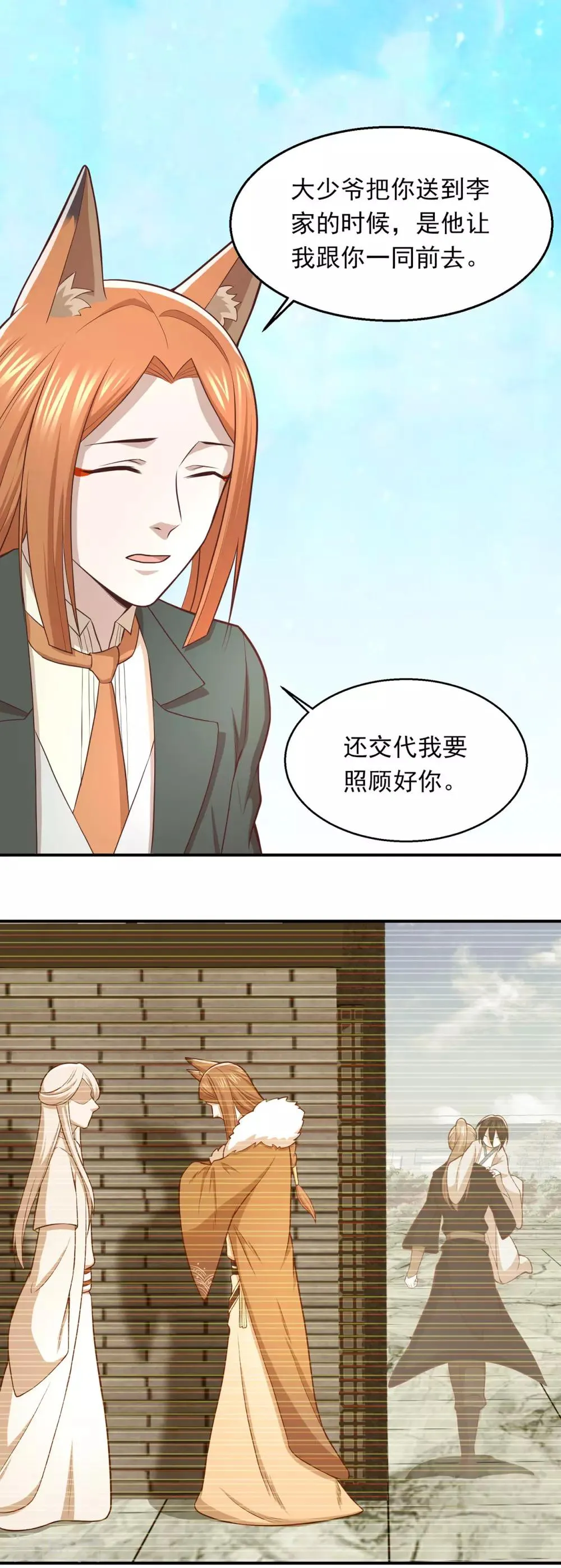 第65话 小小密谋 第8页