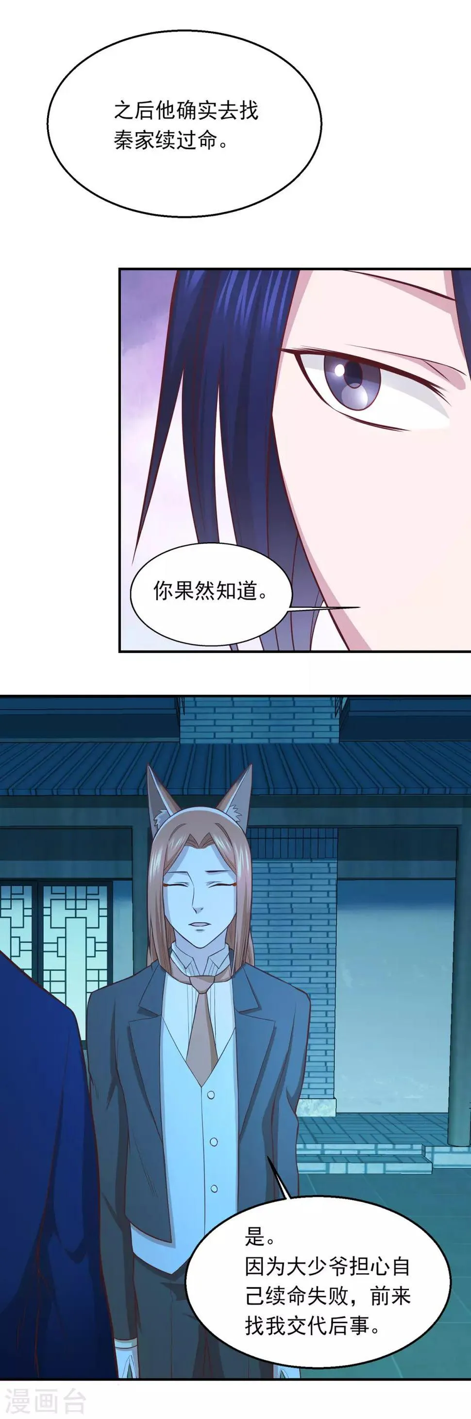 第65话 小小密谋 第9页