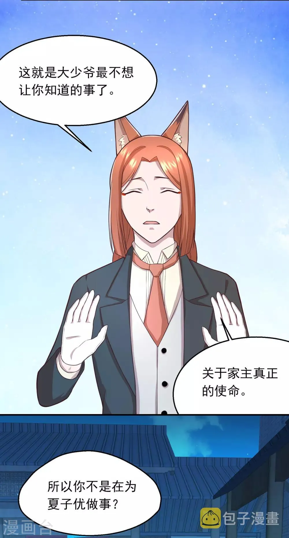 第65话 小小密谋 第11页