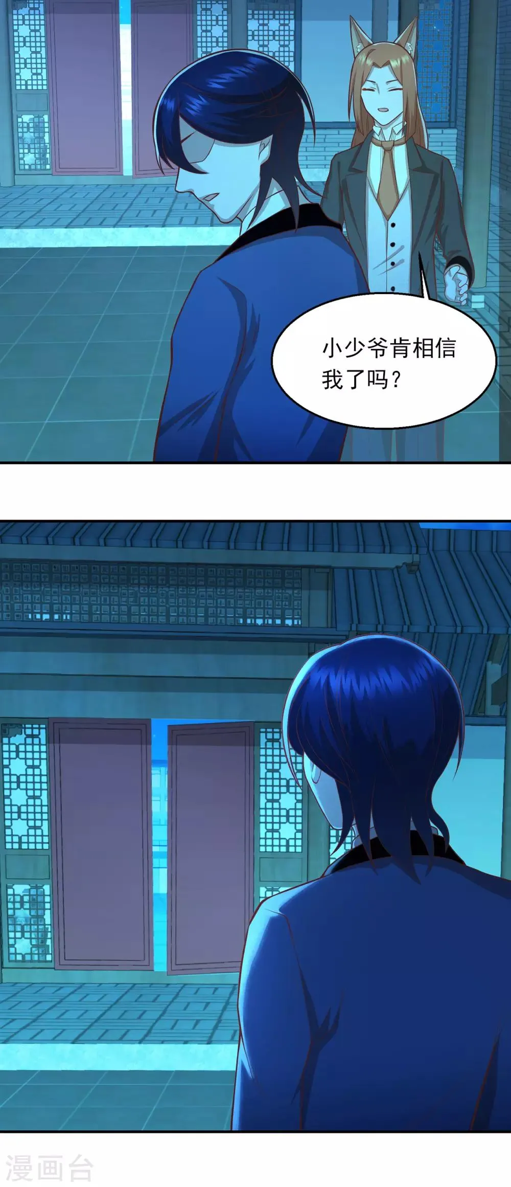 第65话 小小密谋 第12页