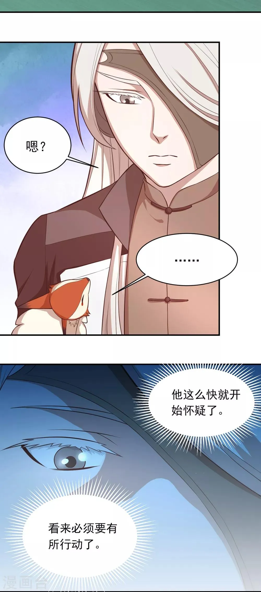 第65话 小小密谋 第14页