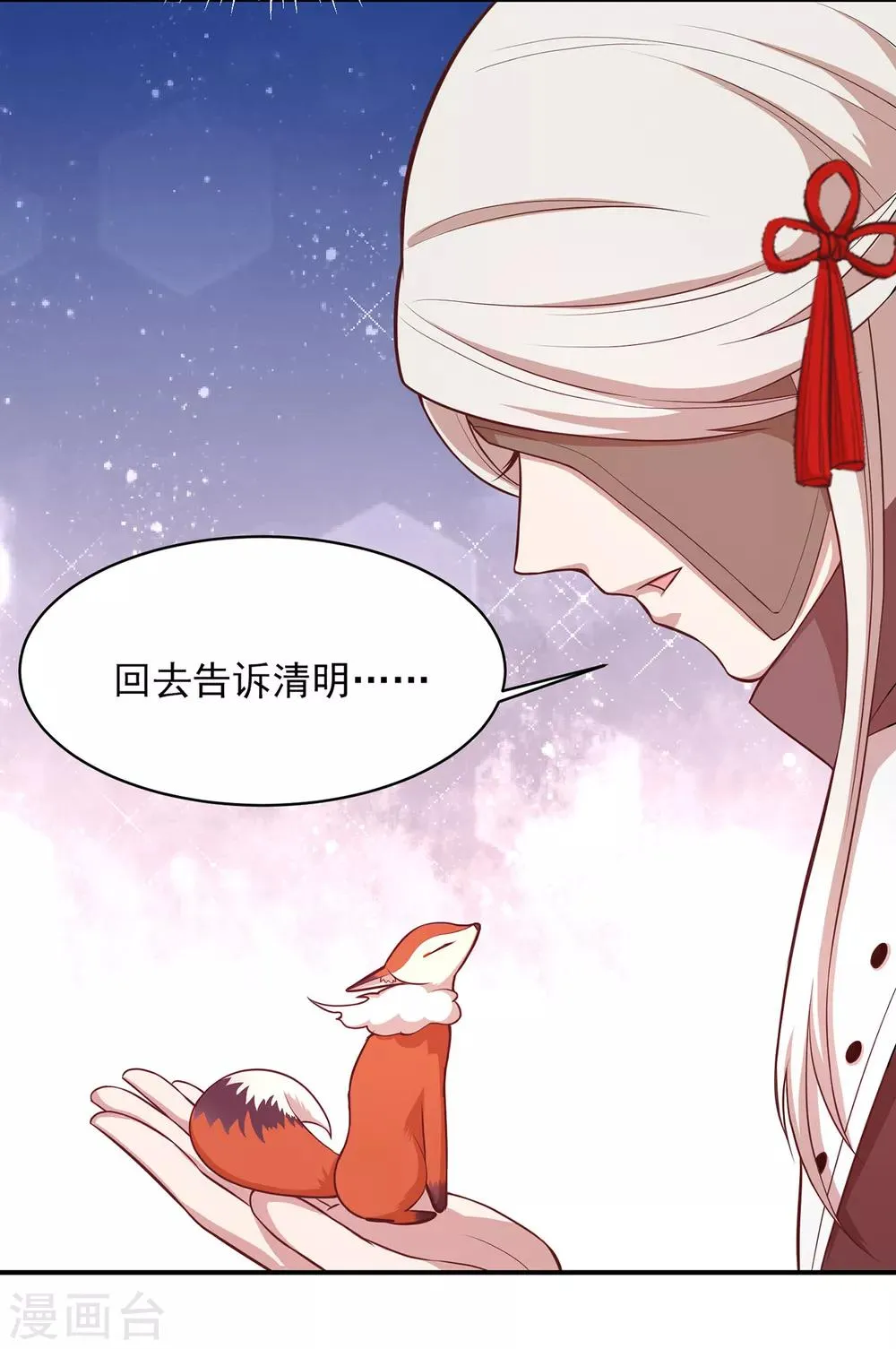 第65话 小小密谋 第15页