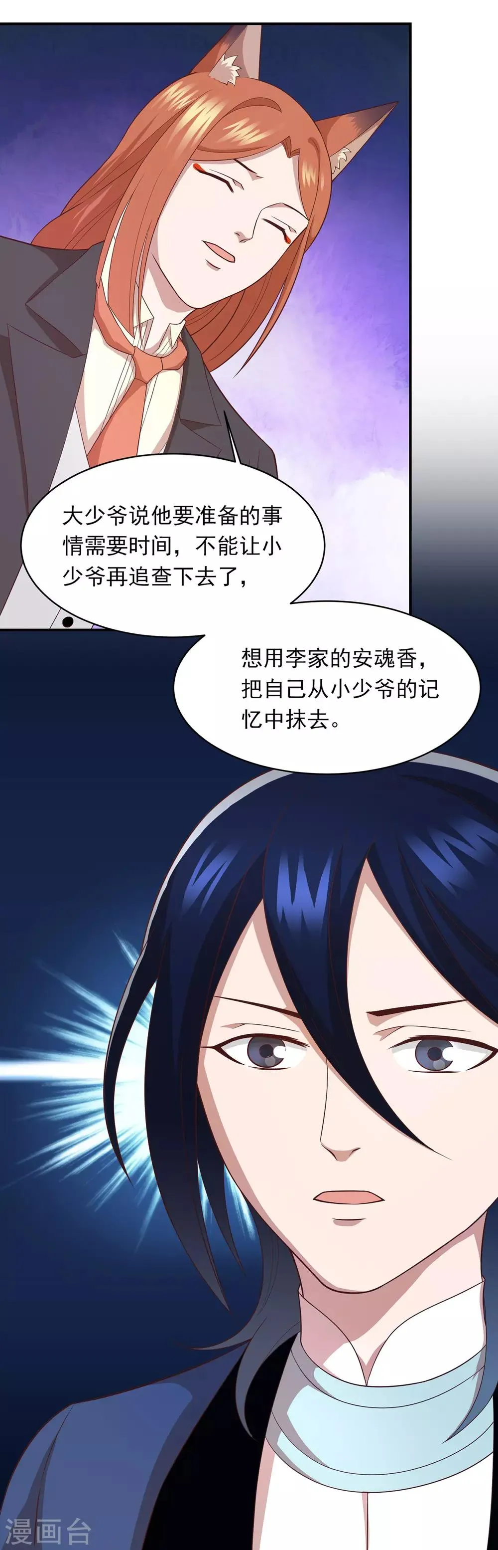 第65话 小小密谋 第17页