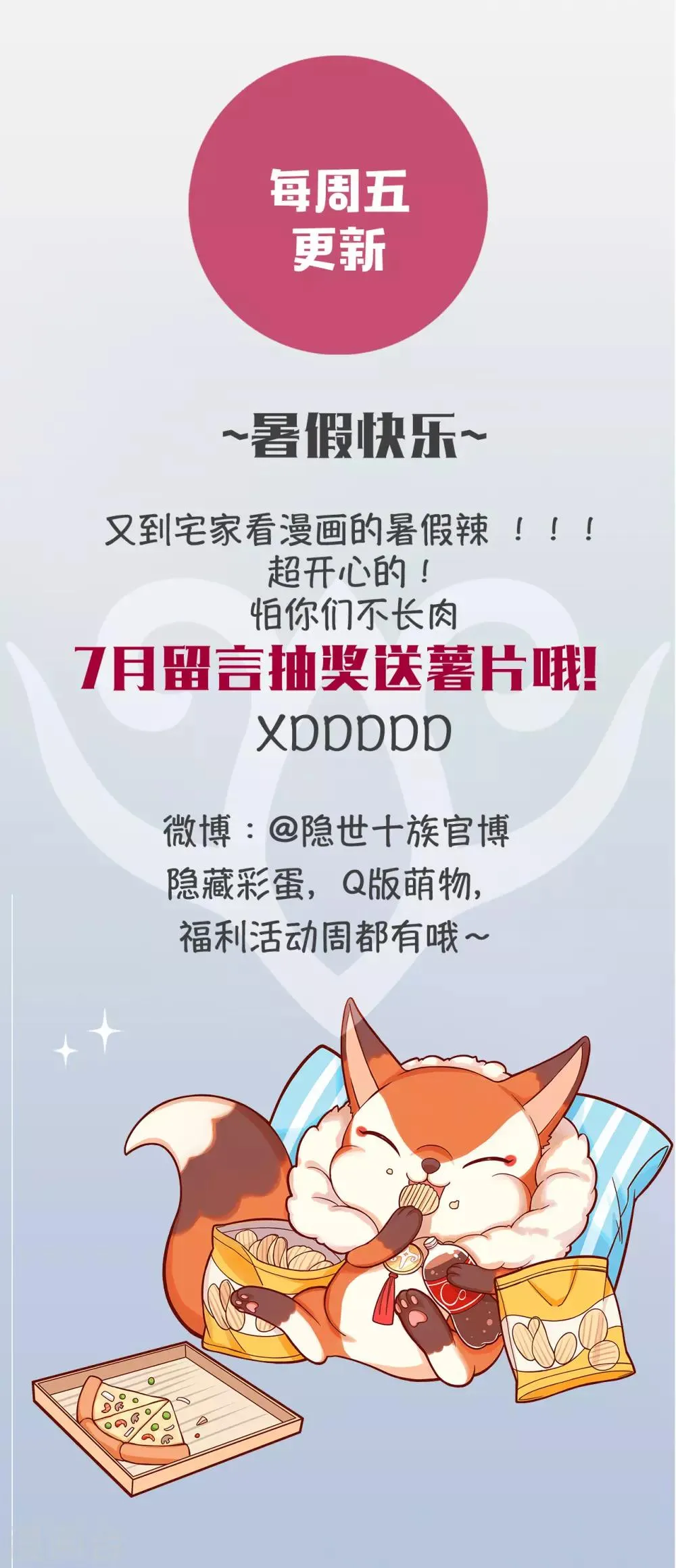 第65话 小小密谋 第18页