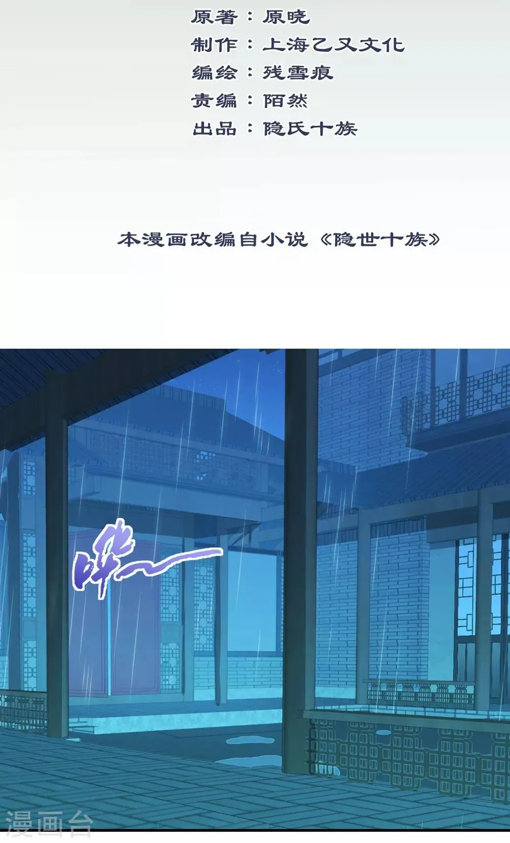 第66话 圈套 第2页